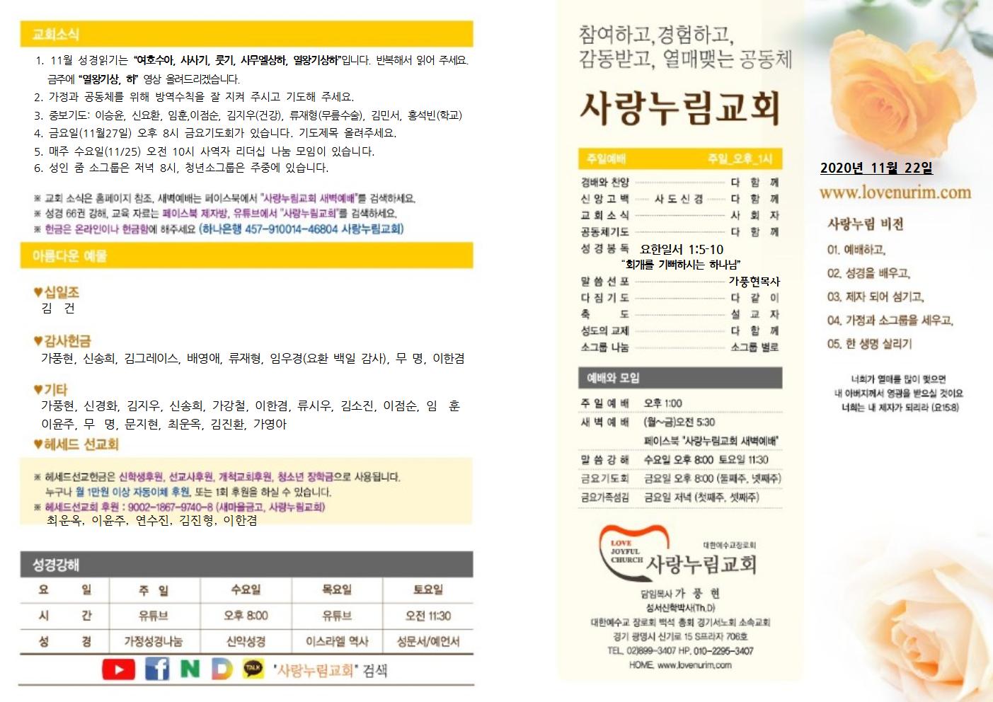 20201122 사랑누림 주일주보001.jpg