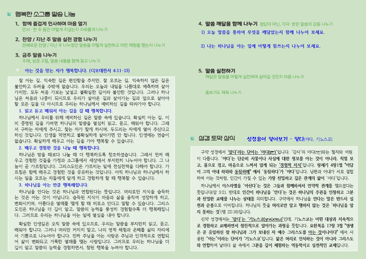 20260531 사랑누림 주일주보002.jpg