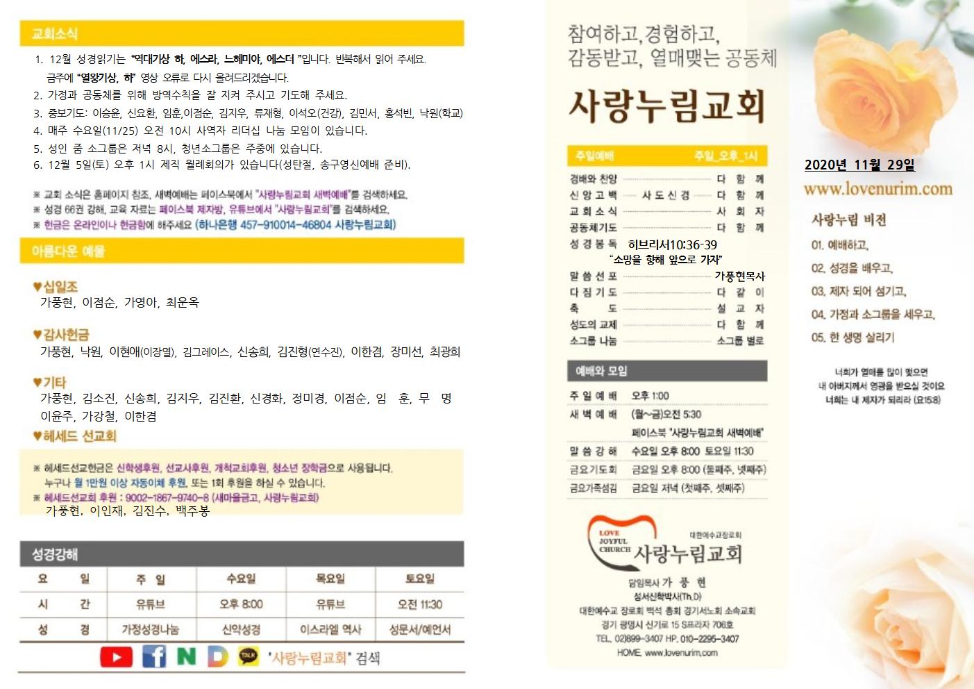 20201129 사랑누림 주일주보001.jpg