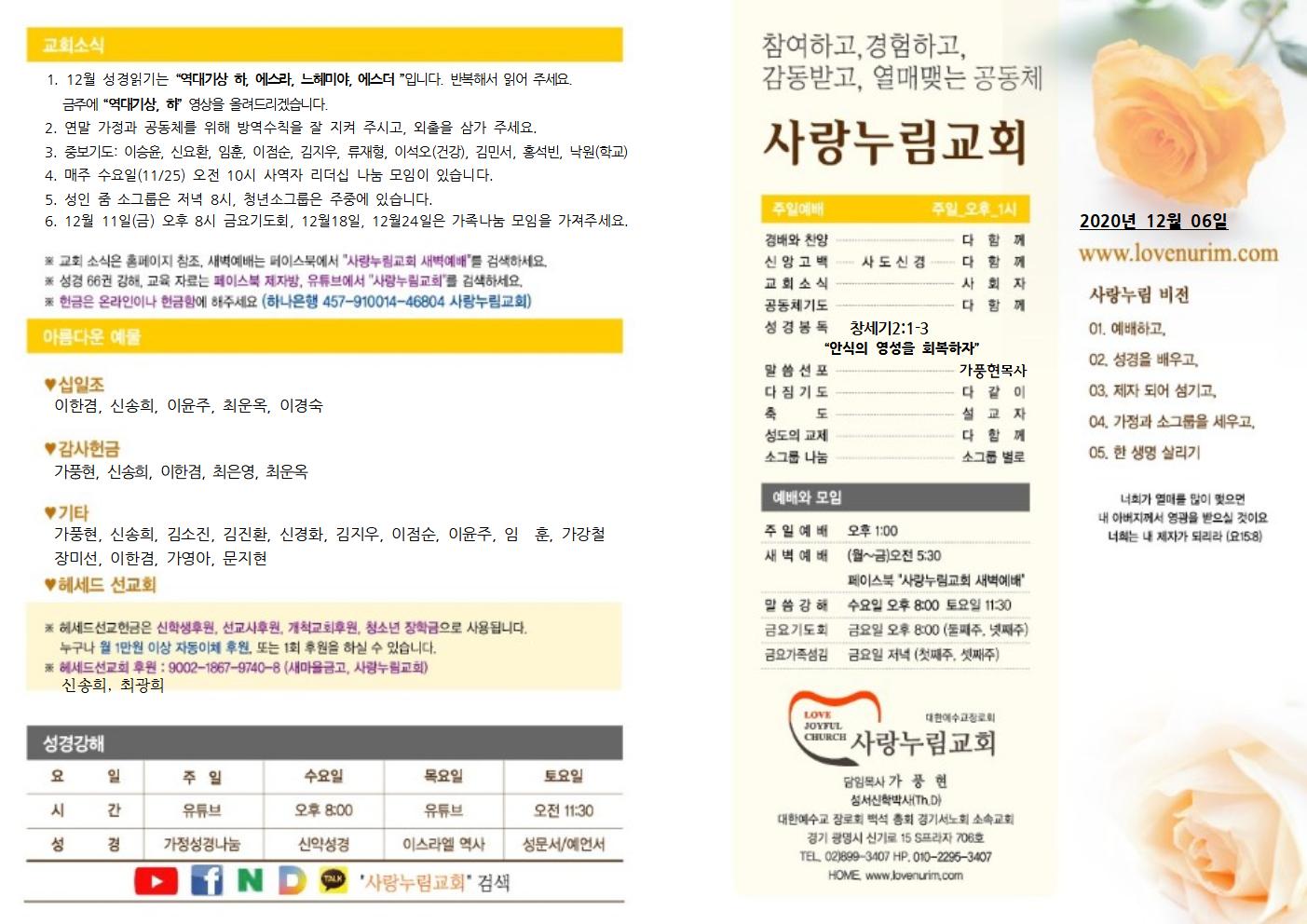 20201206사랑누림 주일주보001.jpg