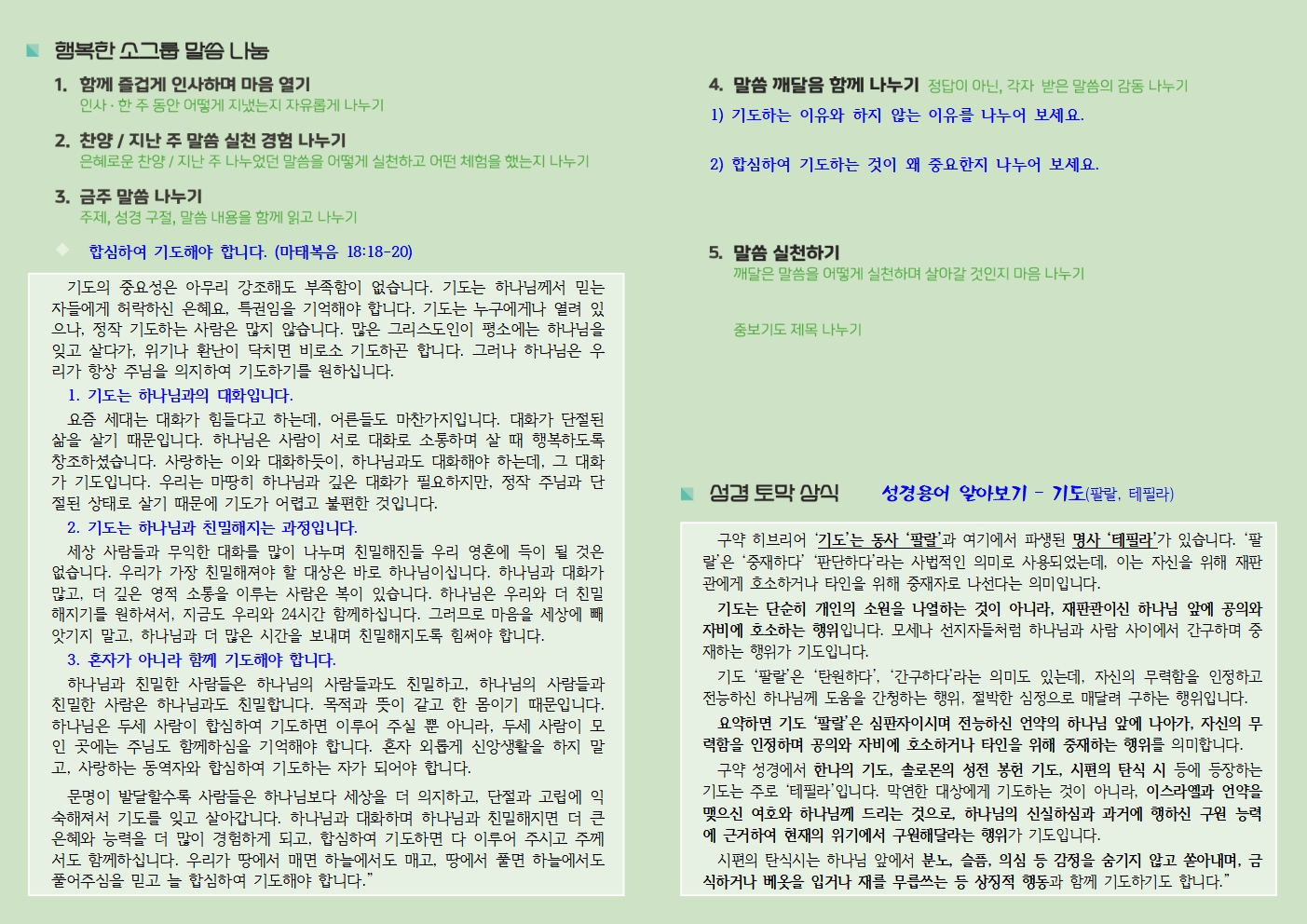 20260607 사랑누림 주일주보002.jpg