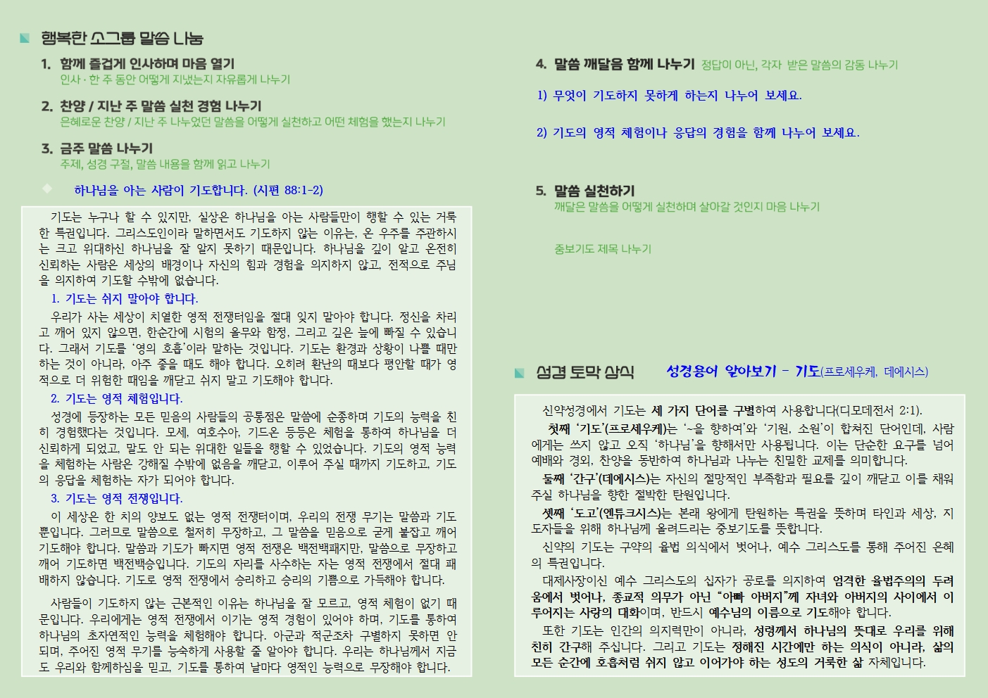 20260614 사랑누림 주일주보002.jpg