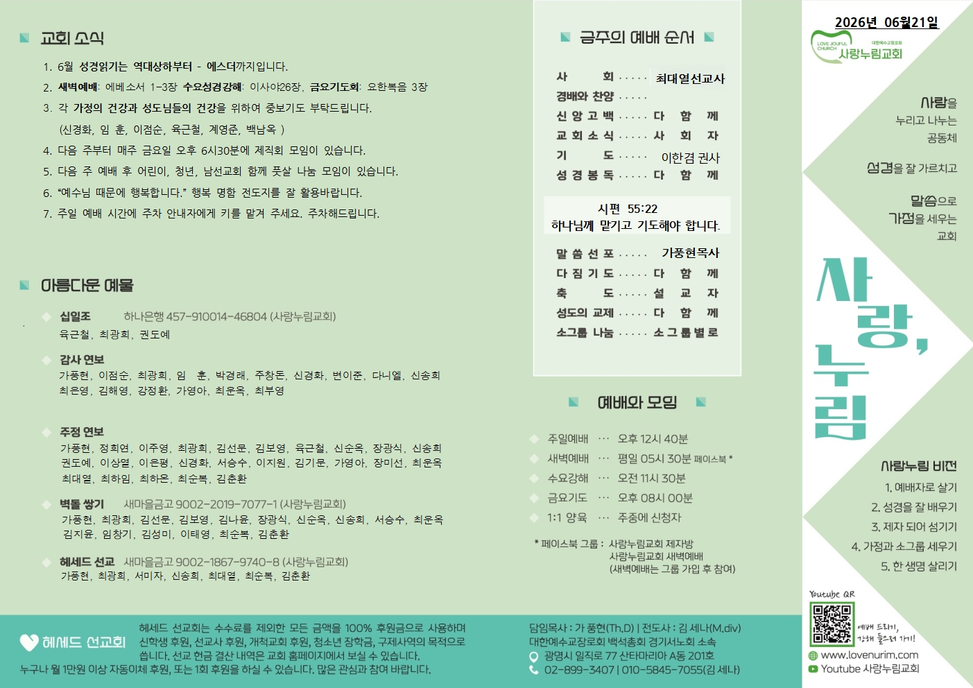 20260621 사랑누림 주일주보001.jpg