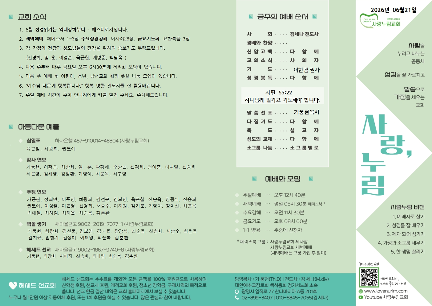 20260621 사랑누림 주일주보001.jpg
