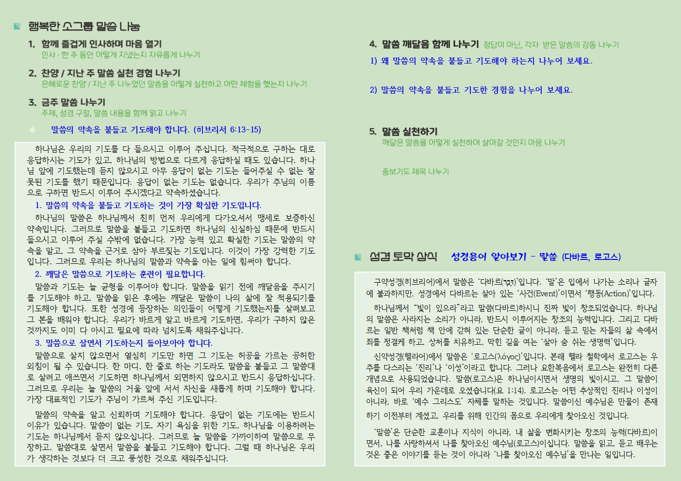 20260628 사랑누림 주일주보002.jpg