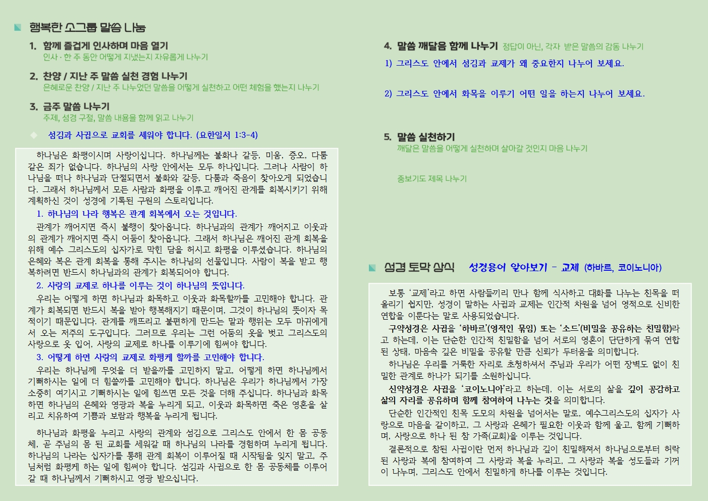 20260705 사랑누림 주일주보002.jpg
