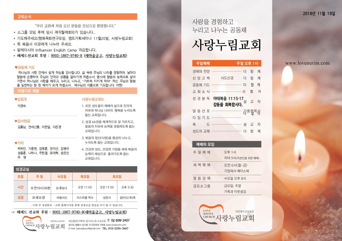181118-사랑누림-주보001.jpg