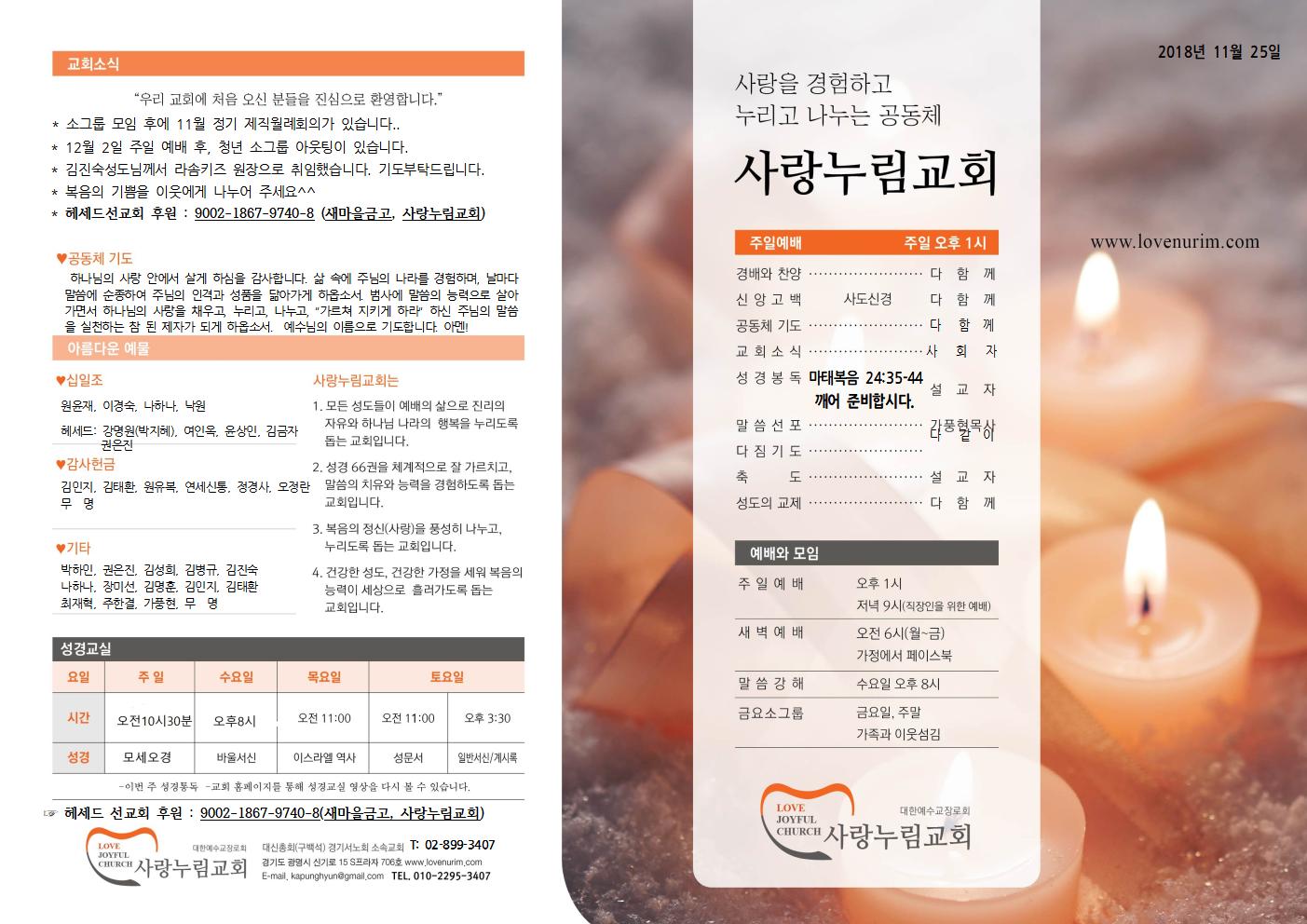 181125-사랑누림-주보001.jpg