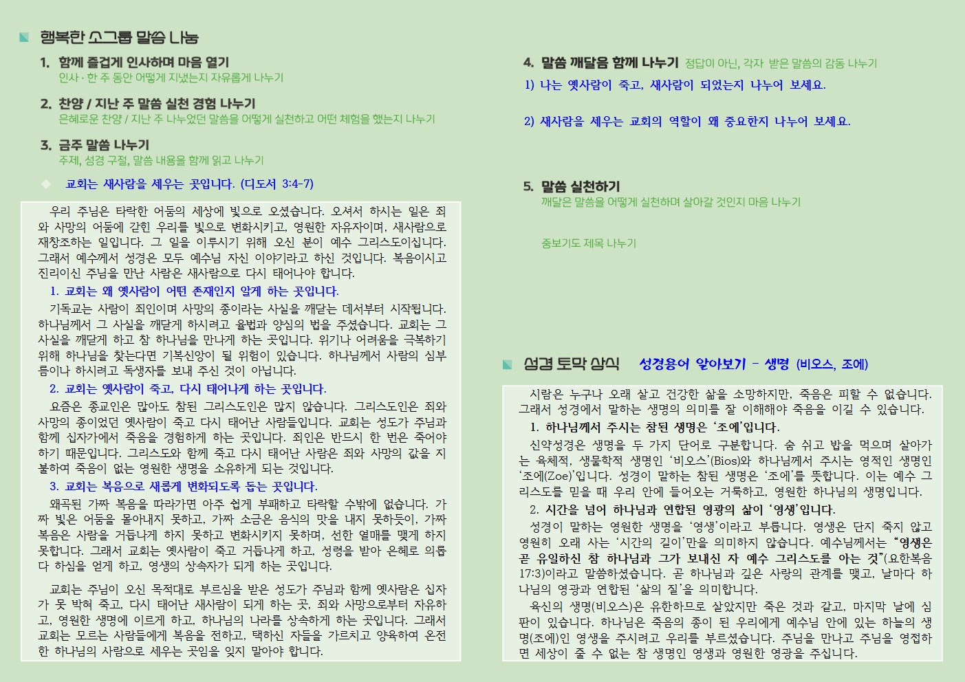 20260712 사랑누림 주일주보002.jpg