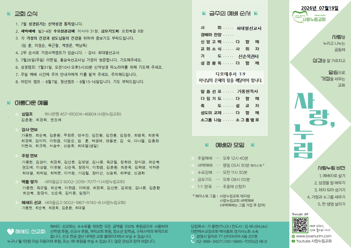 20260719 사랑누림 주일주보001.jpg