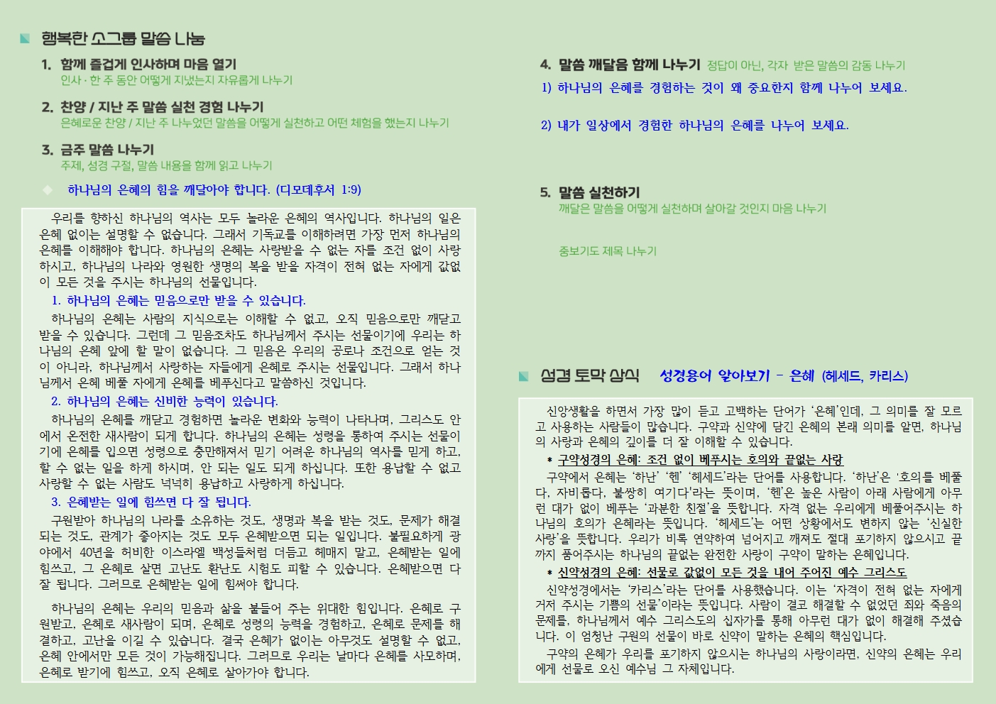 20260719 사랑누림 주일주보002.jpg