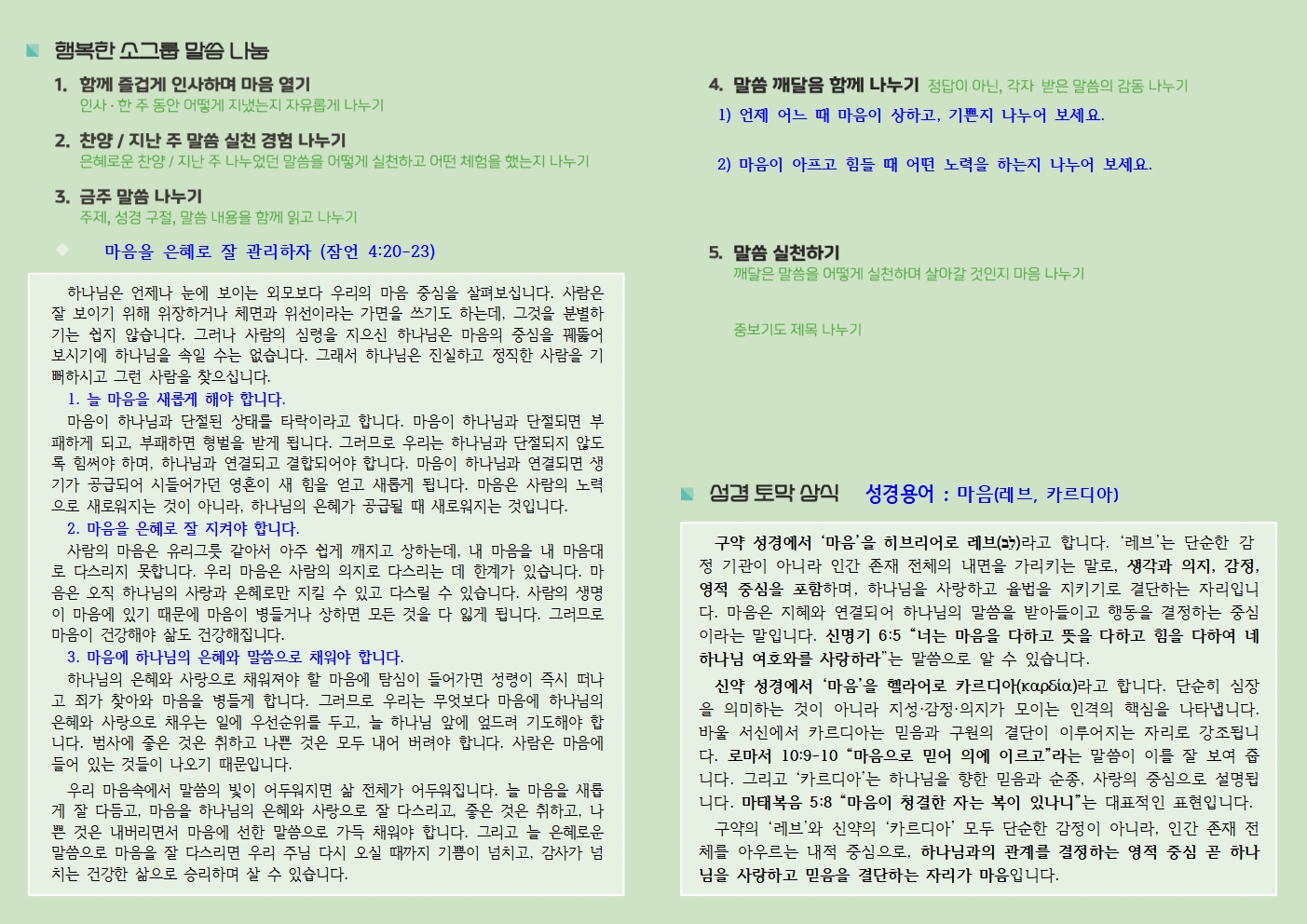 20260920 사랑누림 주일주보002.jpg