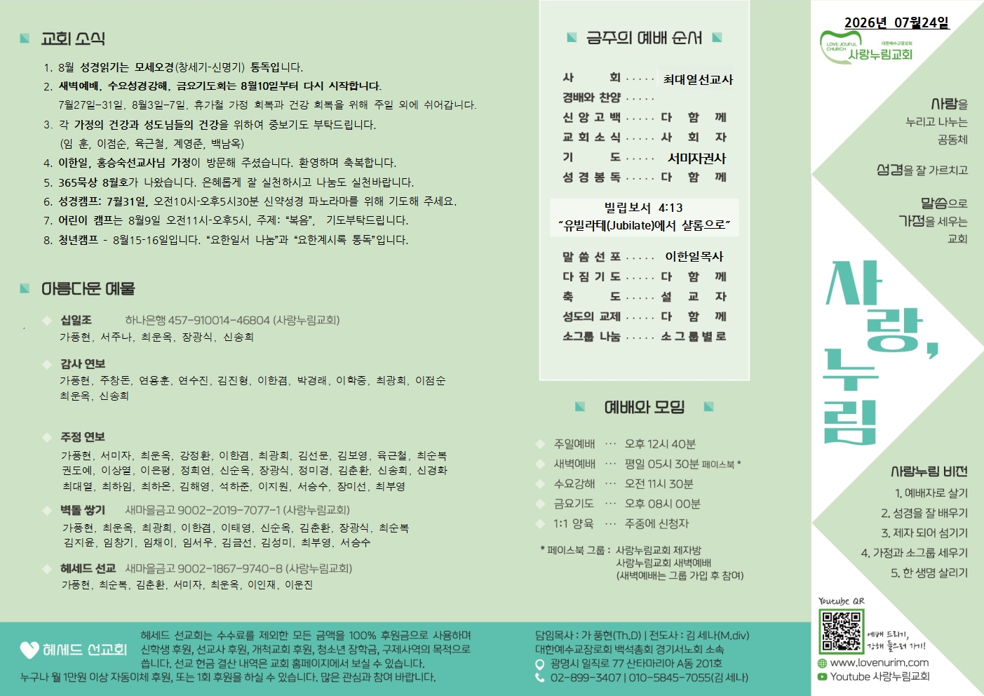 20260726 사랑누림 주일주보001.jpg