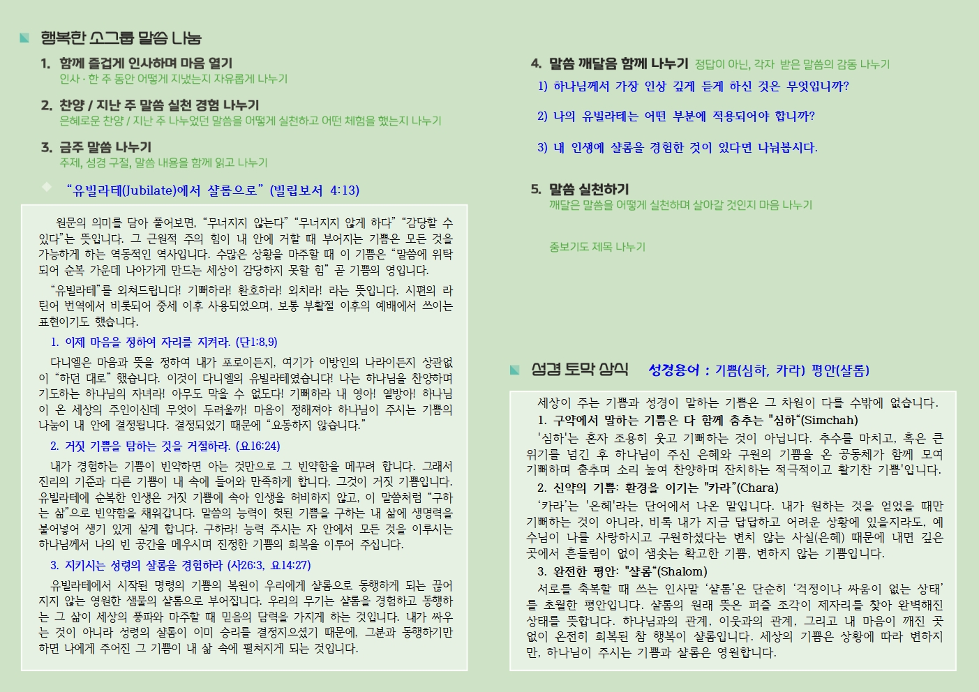 20260726 사랑누림 주일주보002.jpg