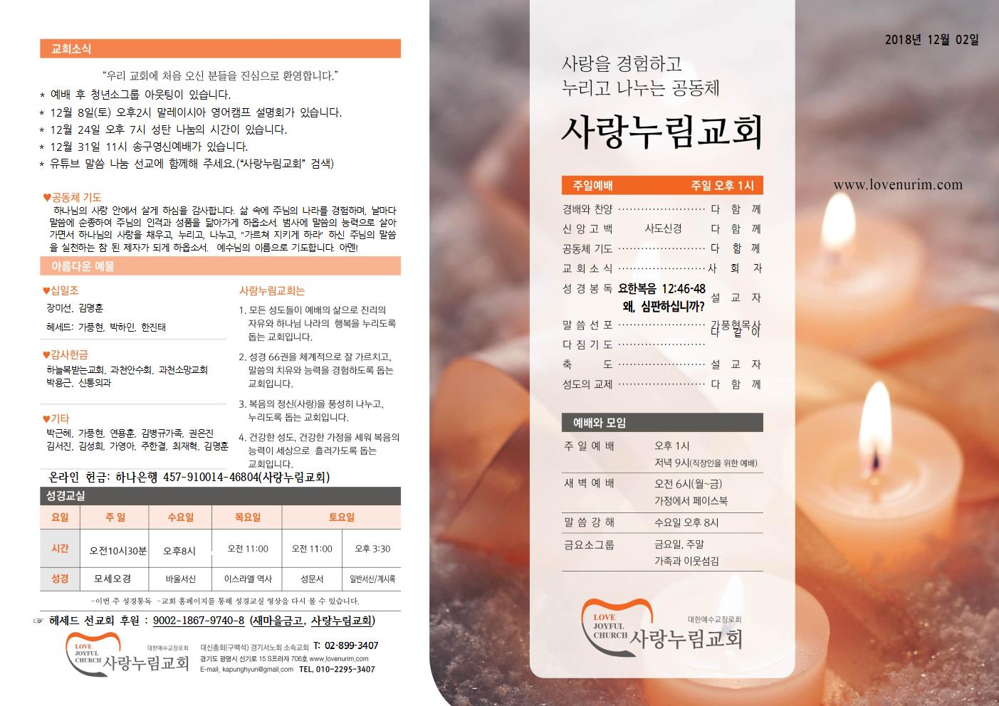 181202-사랑누림-주보001.jpg