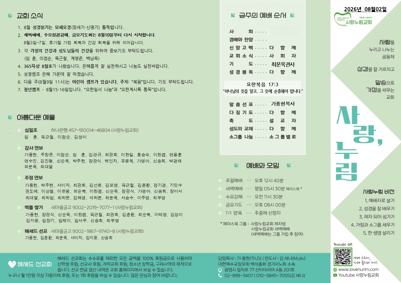 20260802 사랑누림 주일주보001.jpg