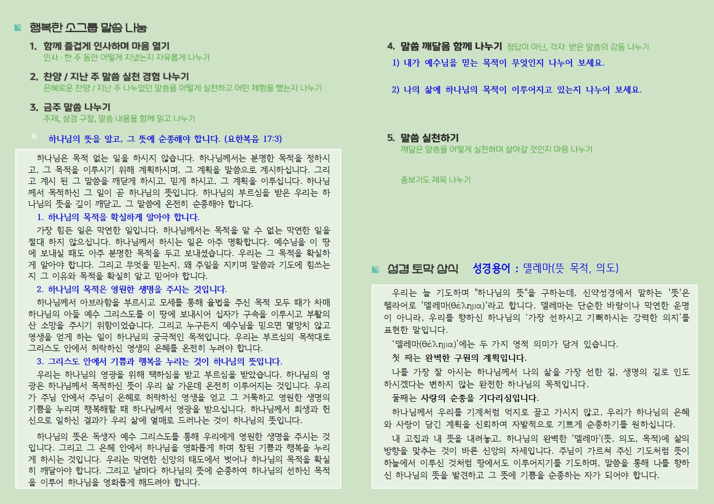 20260802 사랑누림 주일주보002.jpg