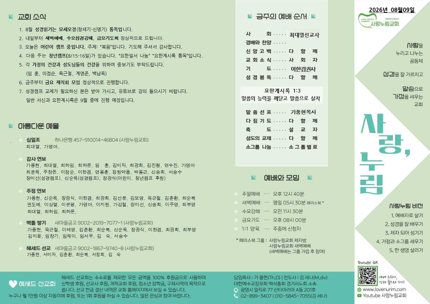 20260809 사랑누림 주일주보001.jpg