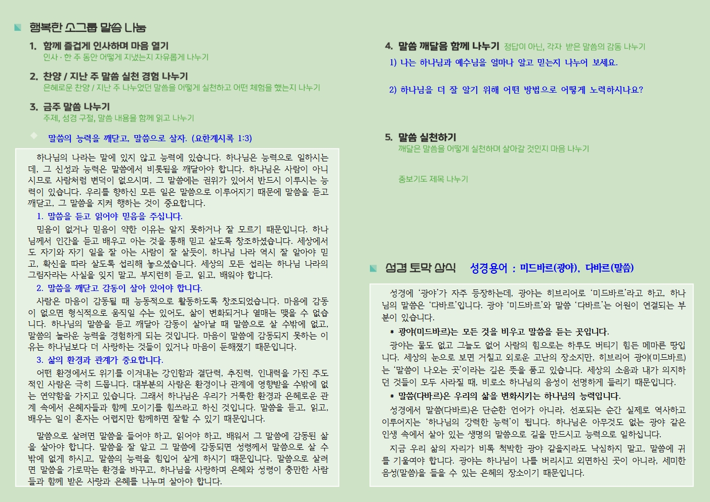 20260809 사랑누림 주일주보002.jpg