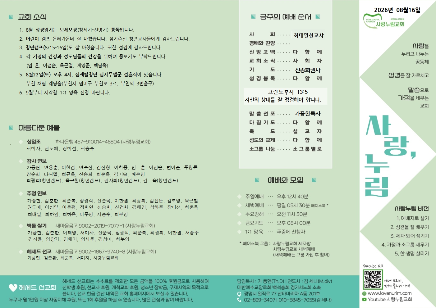 20260816 사랑누림 주일주보001.jpg