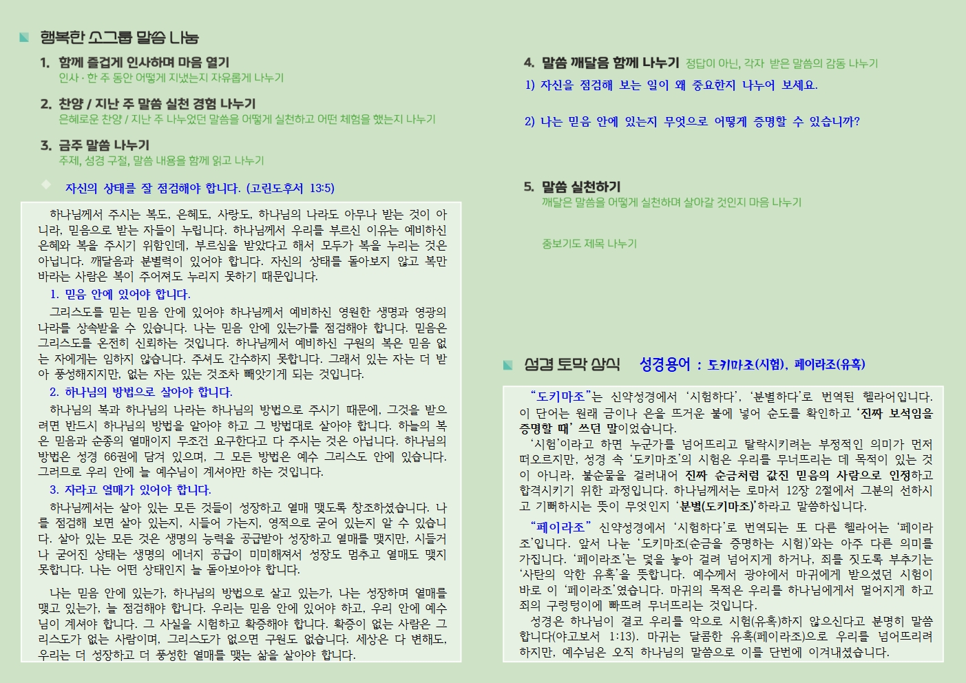 20260816 사랑누림 주일주보002.jpg