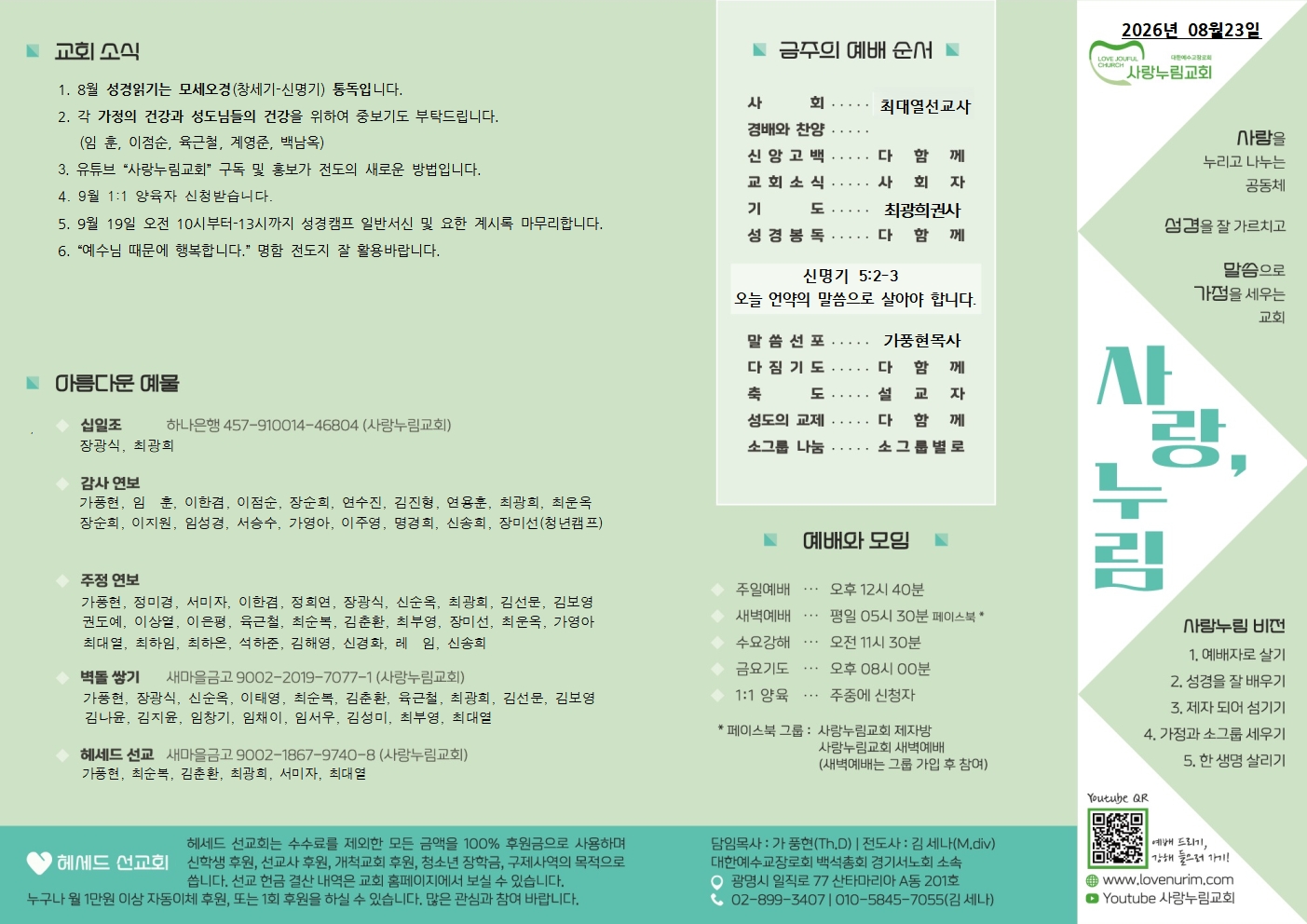 20260823 사랑누림 주일주보001.jpg