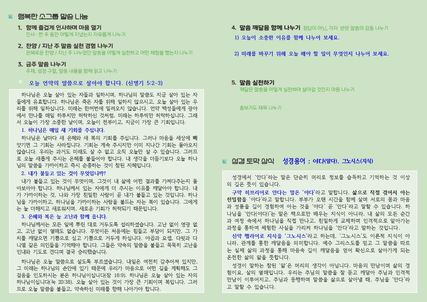 20260823 사랑누림 주일주보002.jpg