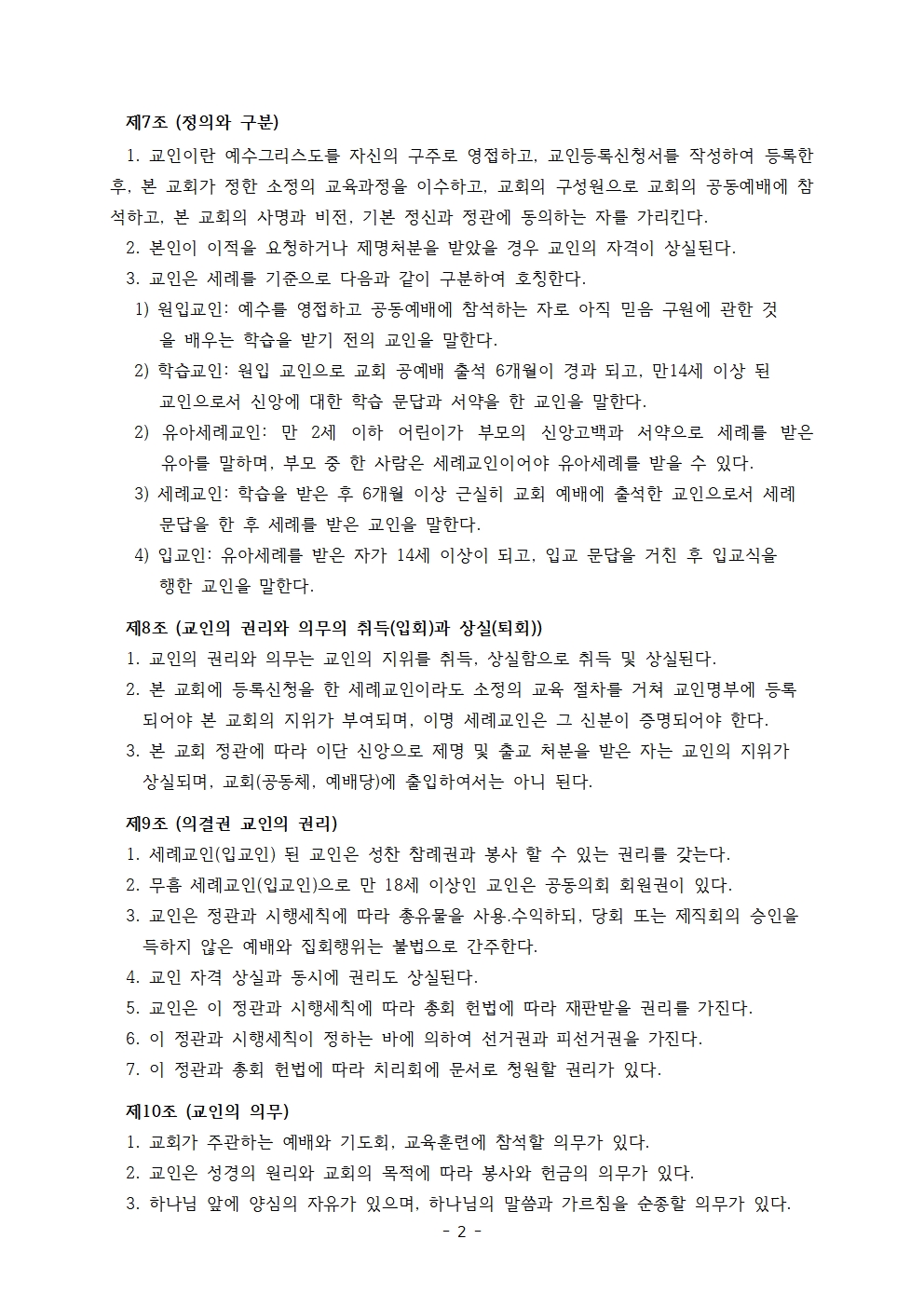 사랑누림교회 정관002.jpg