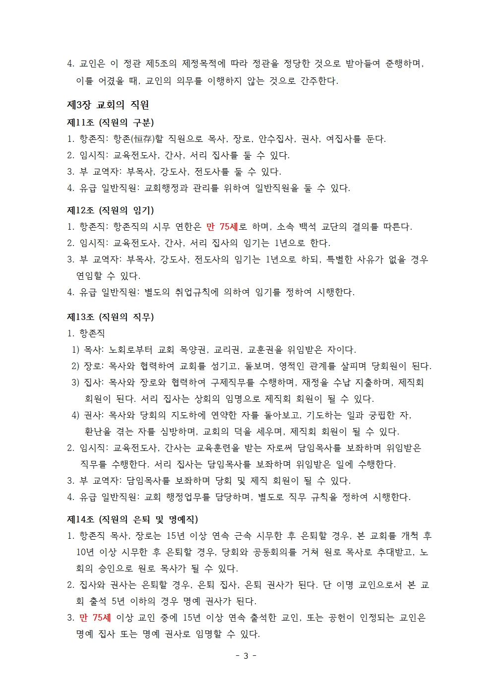 사랑누림교회 정관003.jpg