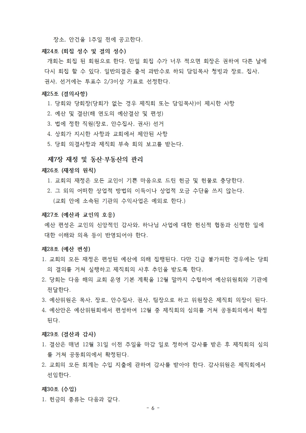 사랑누림교회 정관006.jpg