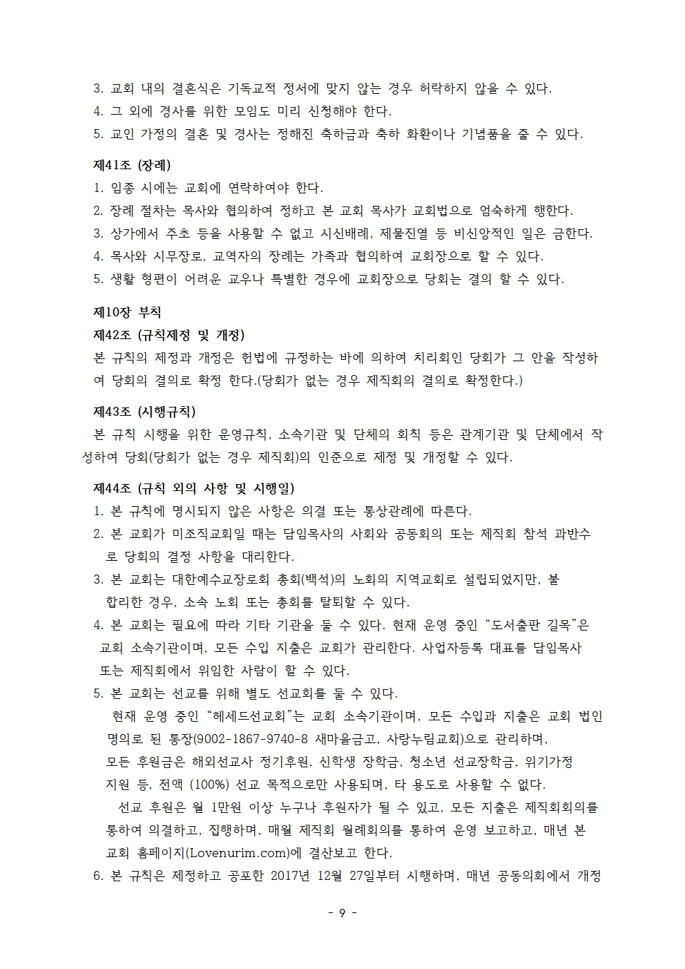 사랑누림교회 정관009.jpg