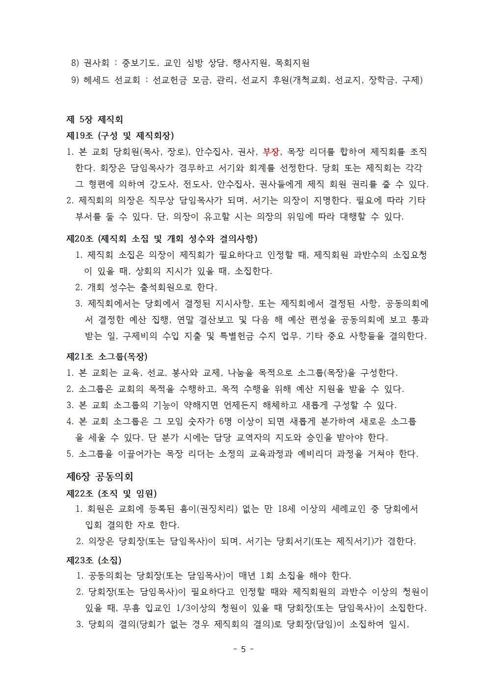 사랑누림교회 정관005.jpg