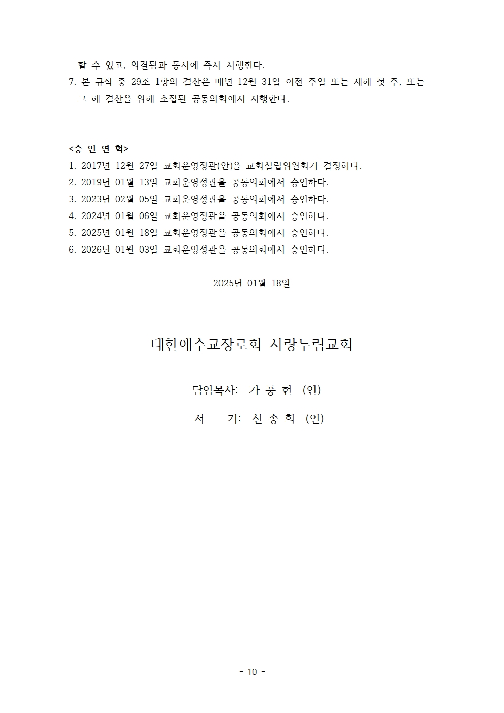 사랑누림교회 정관010.jpg