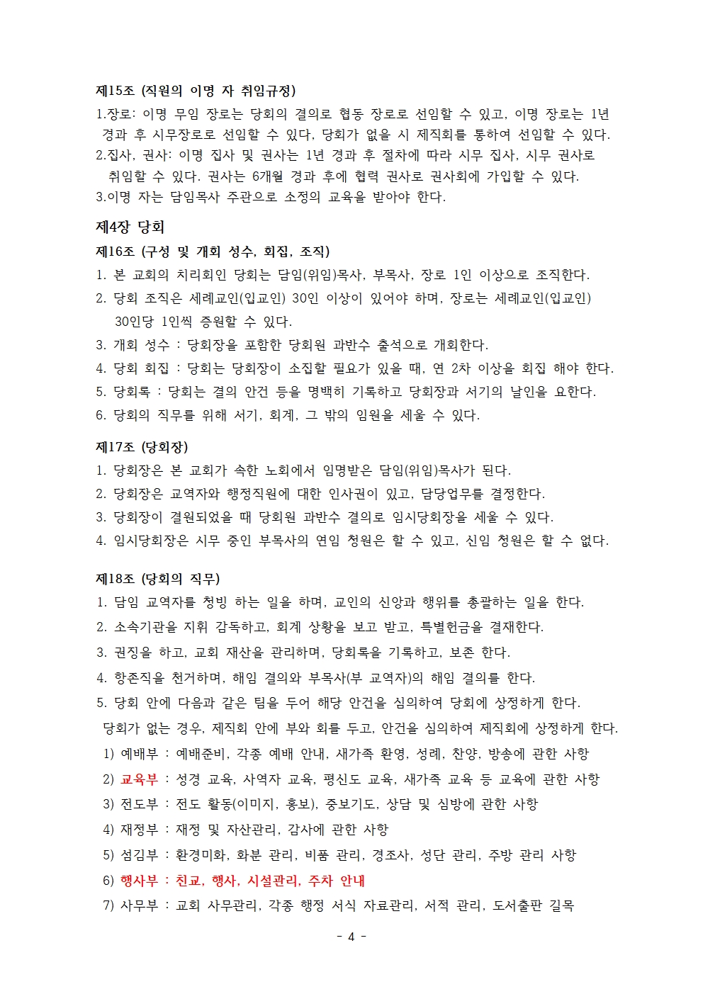 사랑누림교회 정관004.jpg