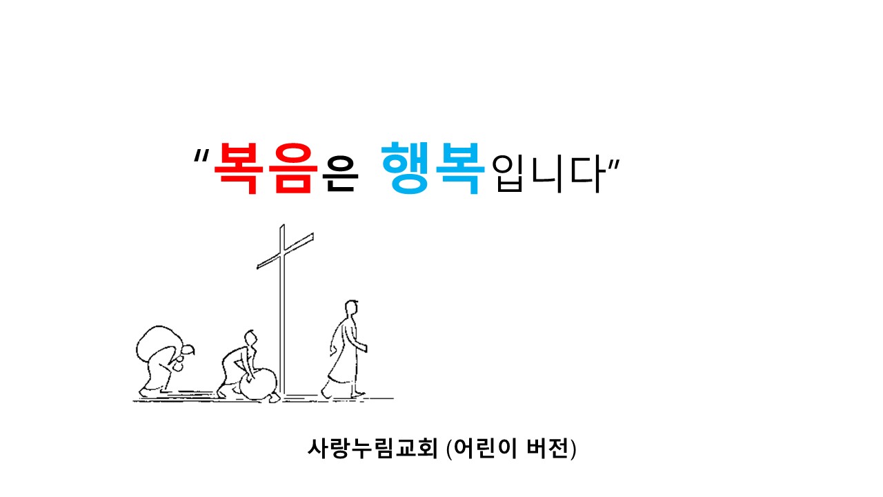 복음_나눔_어린이용.jpg